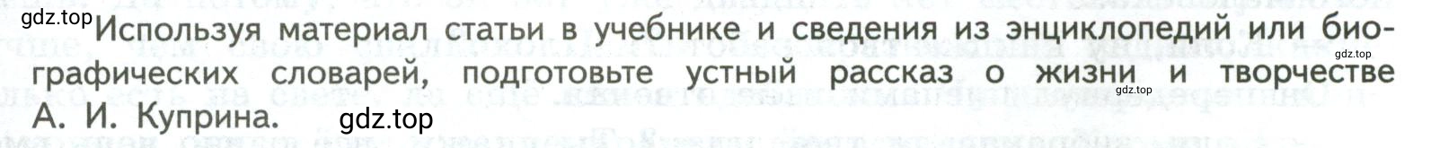 Условие номер 1 (страница 23) гдз по литературе 7 класс Коровина, Журавлев, учебник 2 часть