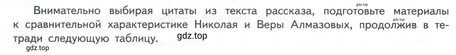 Условие Проект (страница 29) гдз по литературе 7 класс Коровина, Журавлев, учебник 2 часть
