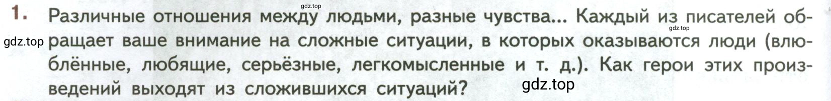 Условие номер 1 (страница 30) гдз по литературе 7 класс Коровина, Журавлев, учебник 2 часть