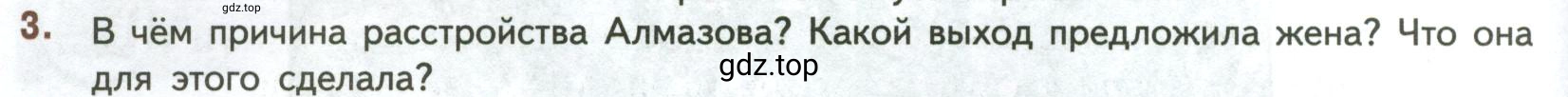 Условие номер 3 (страница 30) гдз по литературе 7 класс Коровина, Журавлев, учебник 2 часть