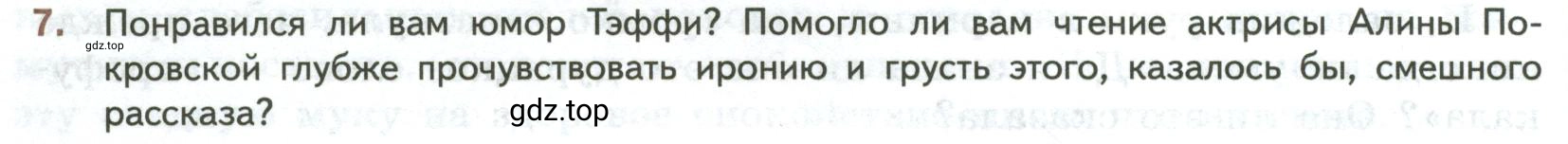 Условие номер 7 (страница 42) гдз по литературе 7 класс Коровина, Журавлев, учебник 2 часть