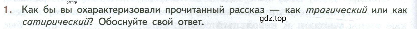 Условие номер 1 (страница 48) гдз по литературе 7 класс Коровина, Журавлев, учебник 2 часть