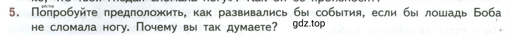 Условие номер 5 (страница 48) гдз по литературе 7 класс Коровина, Журавлев, учебник 2 часть
