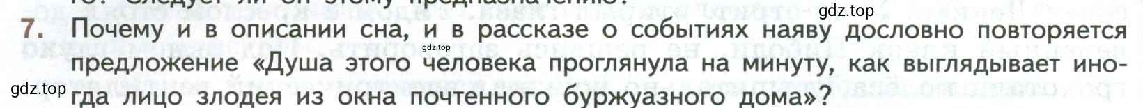 Условие номер 7 (страница 48) гдз по литературе 7 класс Коровина, Журавлев, учебник 2 часть