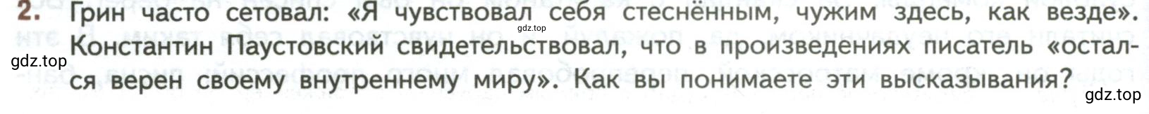 Условие номер 2 (страница 50) гдз по литературе 7 класс Коровина, Журавлев, учебник 2 часть