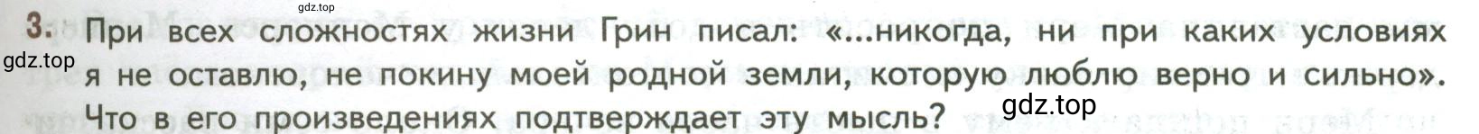 Условие номер 3 (страница 51) гдз по литературе 7 класс Коровина, Журавлев, учебник 2 часть