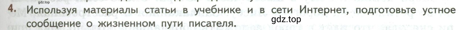 Условие номер 4 (страница 51) гдз по литературе 7 класс Коровина, Журавлев, учебник 2 часть