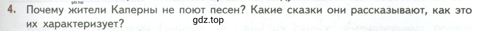 Условие номер 4 (страница 67) гдз по литературе 7 класс Коровина, Журавлев, учебник 2 часть