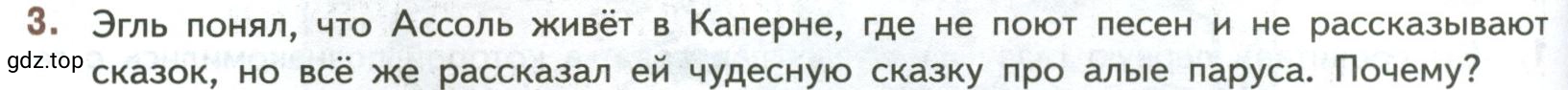Условие номер 3 (страница 68) гдз по литературе 7 класс Коровина, Журавлев, учебник 2 часть