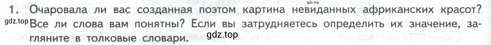 Условие номер 1 (страница 72) гдз по литературе 7 класс Коровина, Журавлев, учебник 2 часть