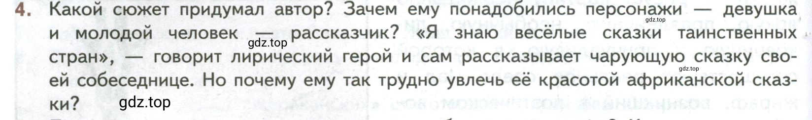 Условие номер 4 (страница 72) гдз по литературе 7 класс Коровина, Журавлев, учебник 2 часть