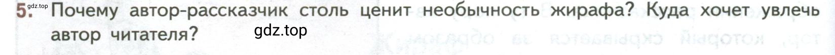 Условие номер 5 (страница 72) гдз по литературе 7 класс Коровина, Журавлев, учебник 2 часть