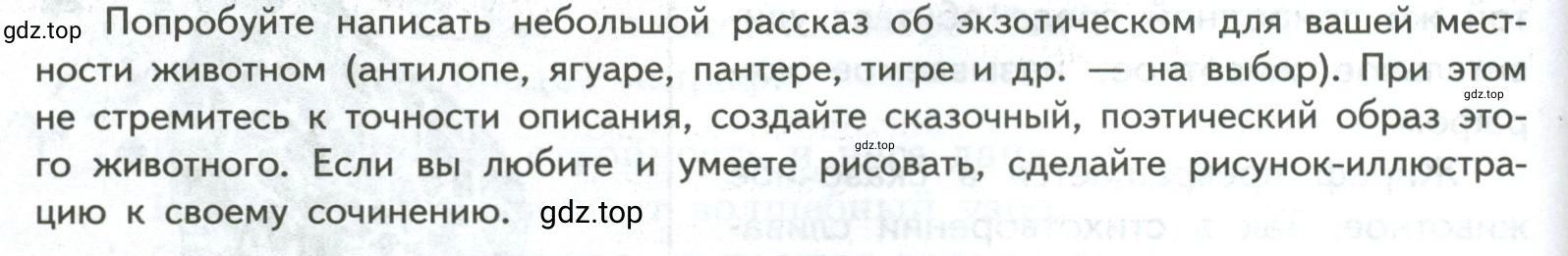 Условие номер 1 (страница 72) гдз по литературе 7 класс Коровина, Журавлев, учебник 2 часть