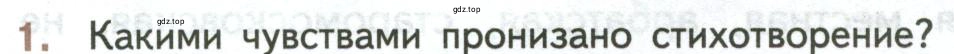 Условие номер 1 (страница 74) гдз по литературе 7 класс Коровина, Журавлев, учебник 2 часть