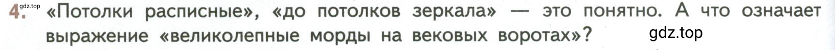 Условие номер 4 (страница 74) гдз по литературе 7 класс Коровина, Журавлев, учебник 2 часть