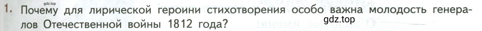 Условие номер 1 (страница 77) гдз по литературе 7 класс Коровина, Журавлев, учебник 2 часть