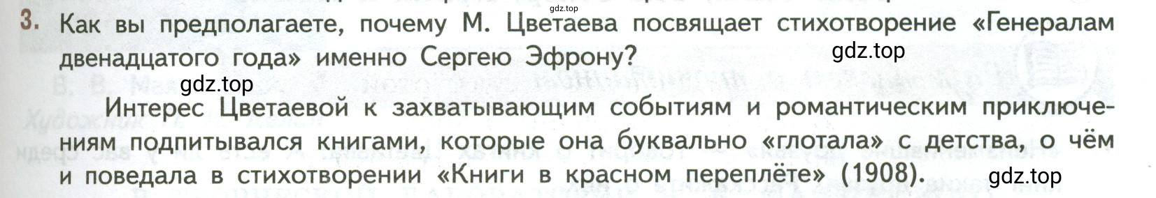 Условие номер 3 (страница 77) гдз по литературе 7 класс Коровина, Журавлев, учебник 2 часть