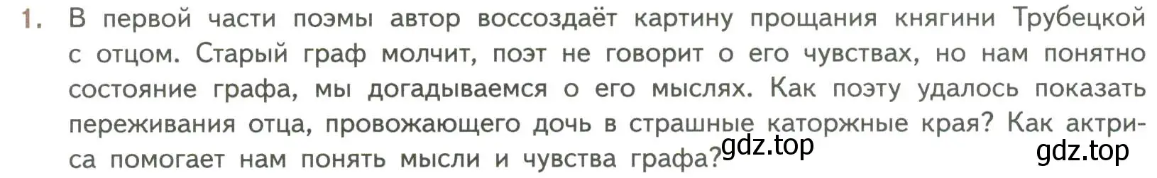 Условие номер 1 (страница 207) гдз по литературе 7 класс Коровина, Журавлев, учебник