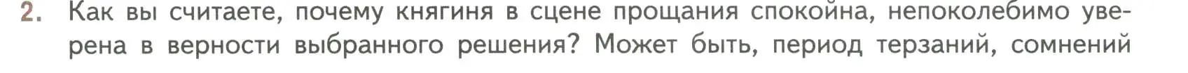 Условие номер 2 (страница 207) гдз по литературе 7 класс Коровина, Журавлев, учебник