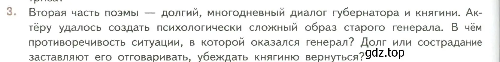 Условие номер 3 (страница 208) гдз по литературе 7 класс Коровина, Журавлев, учебник