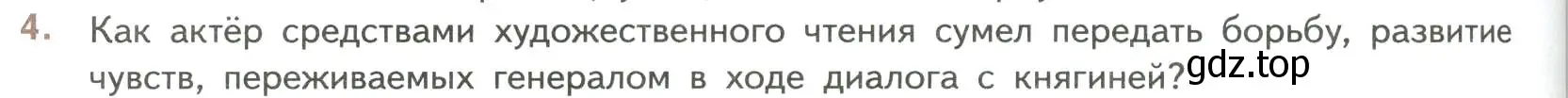 Условие номер 4 (страница 208) гдз по литературе 7 класс Коровина, Журавлев, учебник