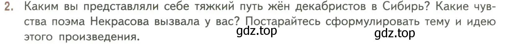 Условие номер 2 (страница 207) гдз по литературе 7 класс Коровина, Журавлев, учебник