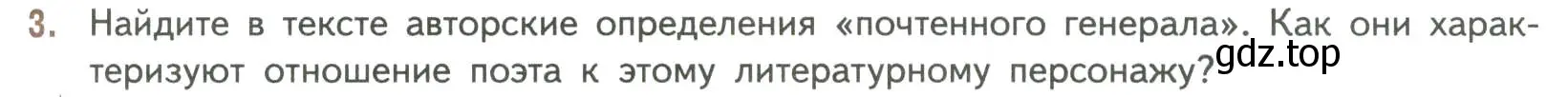 Условие номер 3 (страница 207) гдз по литературе 7 класс Коровина, Журавлев, учебник