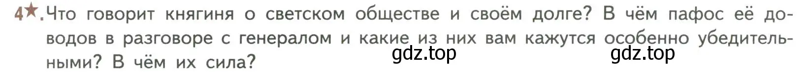 Условие номер 4 (страница 207) гдз по литературе 7 класс Коровина, Журавлев, учебник