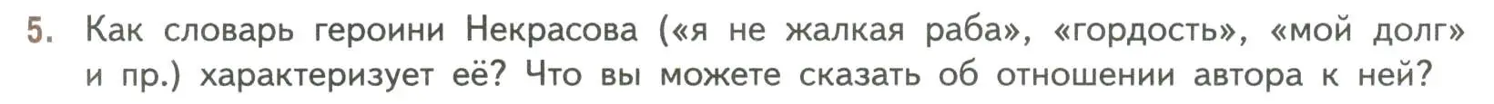 Условие номер 5 (страница 207) гдз по литературе 7 класс Коровина, Журавлев, учебник