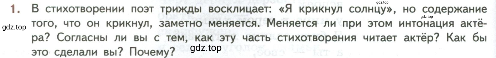 Условие номер 1 (страница 86) гдз по литературе 7 класс Коровина, Журавлев, учебник 2 часть