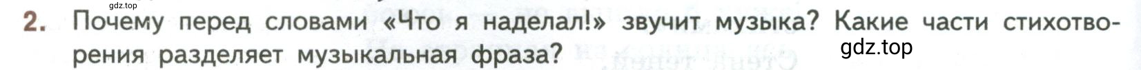 Условие номер 2 (страница 86) гдз по литературе 7 класс Коровина, Журавлев, учебник 2 часть