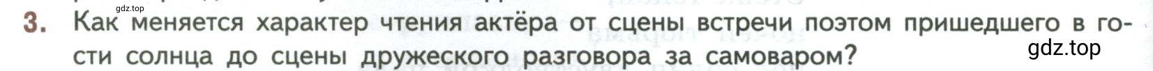 Условие номер 3 (страница 86) гдз по литературе 7 класс Коровина, Журавлев, учебник 2 часть