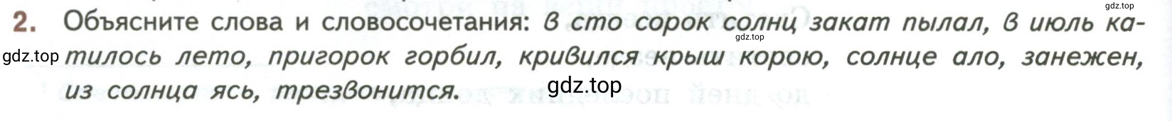 Условие номер 2 (страница 86) гдз по литературе 7 класс Коровина, Журавлев, учебник 2 часть
