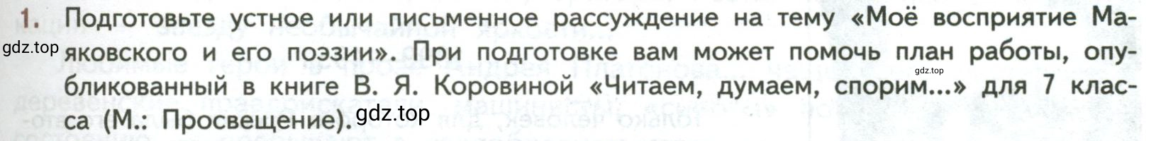 Условие номер 1 (страница 87) гдз по литературе 7 класс Коровина, Журавлев, учебник 2 часть