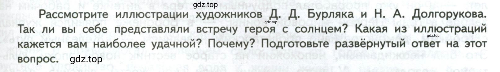 Условие номер 1 (страница 87) гдз по литературе 7 класс Коровина, Журавлев, учебник 2 часть