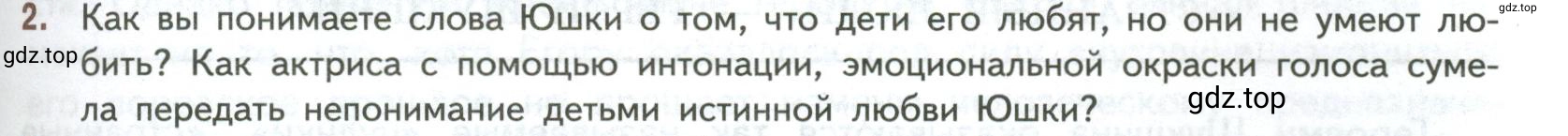 Условие номер 2 (страница 97) гдз по литературе 7 класс Коровина, Журавлев, учебник 2 часть