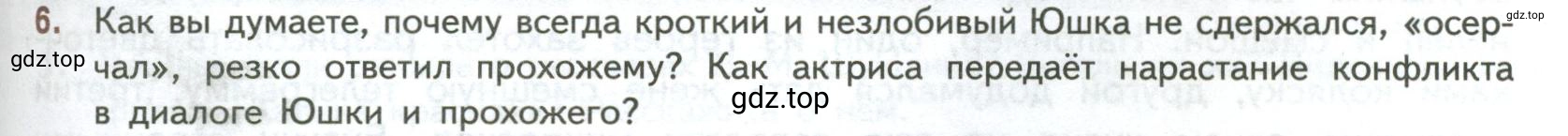 Условие номер 6 (страница 97) гдз по литературе 7 класс Коровина, Журавлев, учебник 2 часть