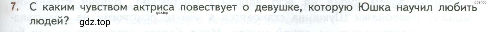Условие номер 7 (страница 97) гдз по литературе 7 класс Коровина, Журавлев, учебник 2 часть