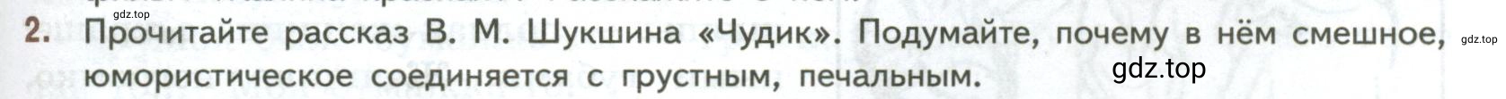 Условие номер 2 (страница 99) гдз по литературе 7 класс Коровина, Журавлев, учебник 2 часть