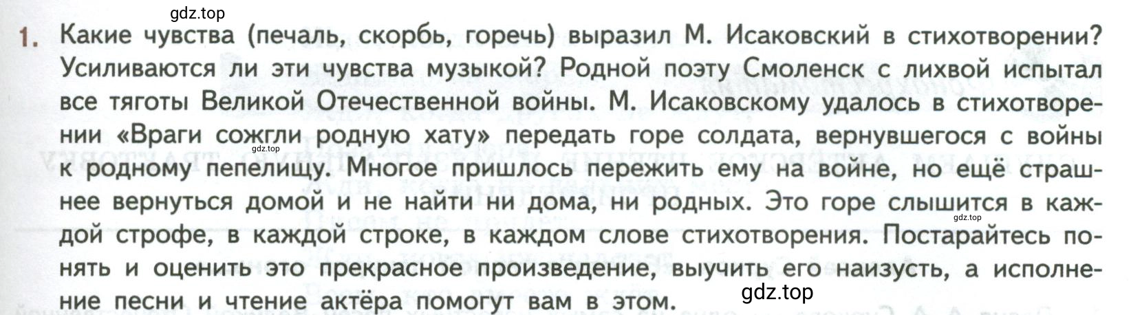 Условие номер 1 (страница 123) гдз по литературе 7 класс Коровина, Журавлев, учебник 2 часть