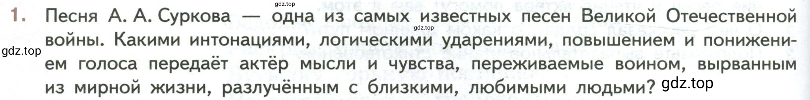 Условие номер 1 (страница 124) гдз по литературе 7 класс Коровина, Журавлев, учебник 2 часть