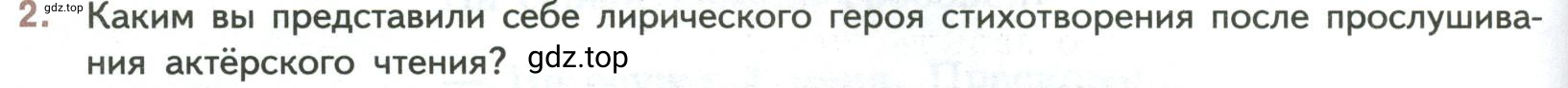 Условие номер 2 (страница 124) гдз по литературе 7 класс Коровина, Журавлев, учебник 2 часть