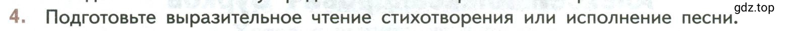 Условие номер 4 (страница 124) гдз по литературе 7 класс Коровина, Журавлев, учебник 2 часть