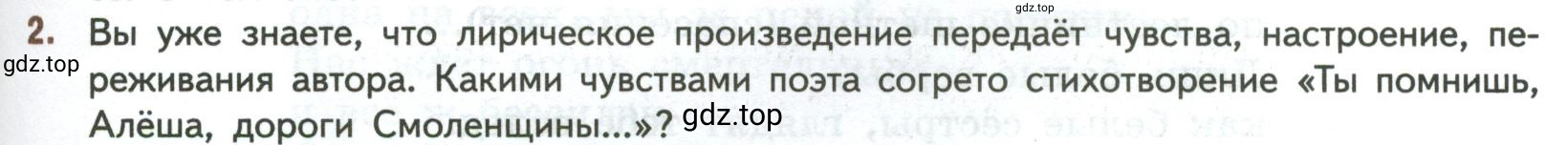 Условие номер 2 (страница 127) гдз по литературе 7 класс Коровина, Журавлев, учебник 2 часть