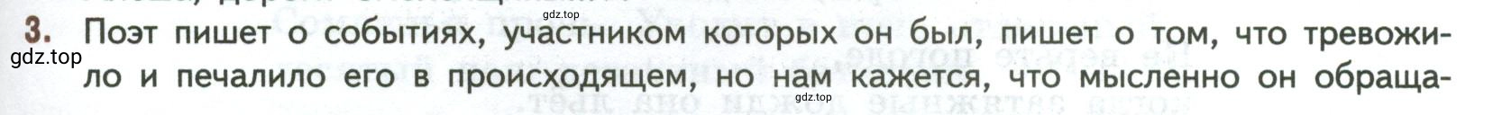 Условие номер 3 (страница 127) гдз по литературе 7 класс Коровина, Журавлев, учебник 2 часть