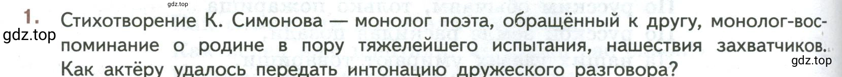 Условие номер 1 (страница 128) гдз по литературе 7 класс Коровина, Журавлев, учебник 2 часть
