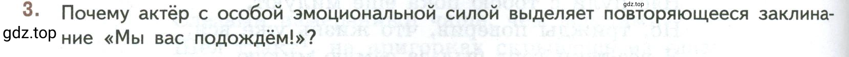 Условие номер 3 (страница 128) гдз по литературе 7 класс Коровина, Журавлев, учебник 2 часть