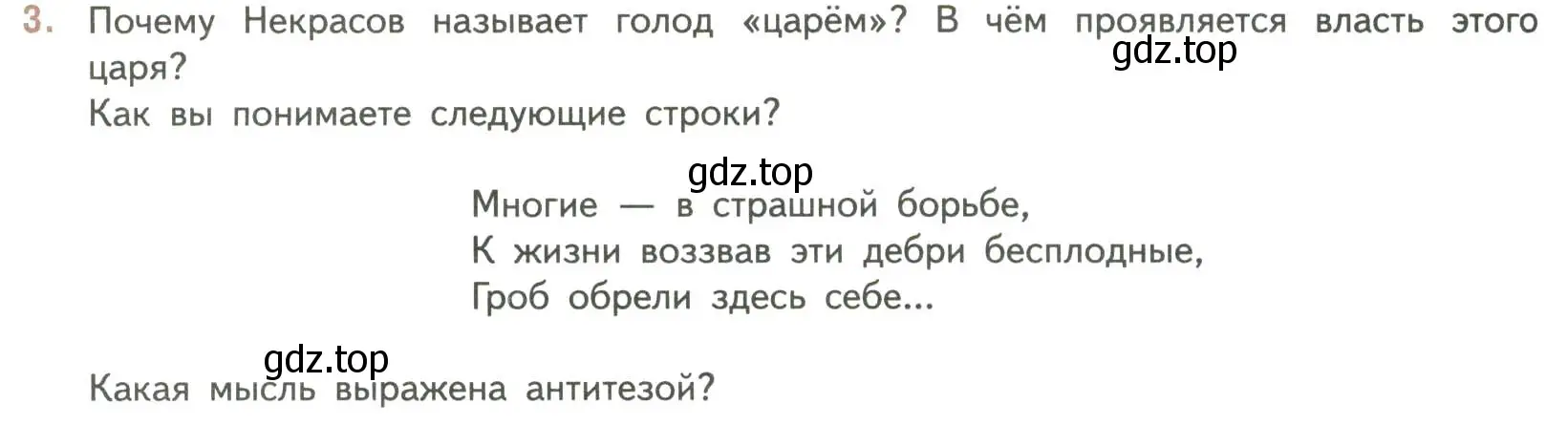 Условие номер 3 (страница 214) гдз по литературе 7 класс Коровина, Журавлев, учебник