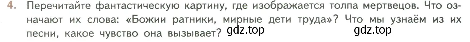 Условие номер 4 (страница 214) гдз по литературе 7 класс Коровина, Журавлев, учебник