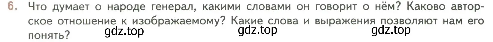 Условие номер 6 (страница 214) гдз по литературе 7 класс Коровина, Журавлев, учебник